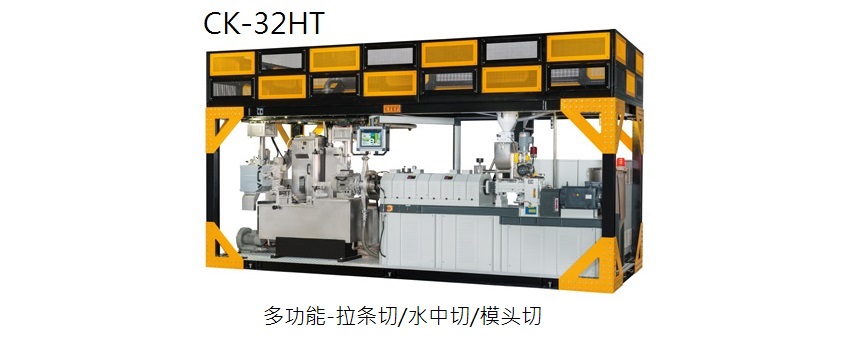 实验用多功能同向双螺杆制粒系统